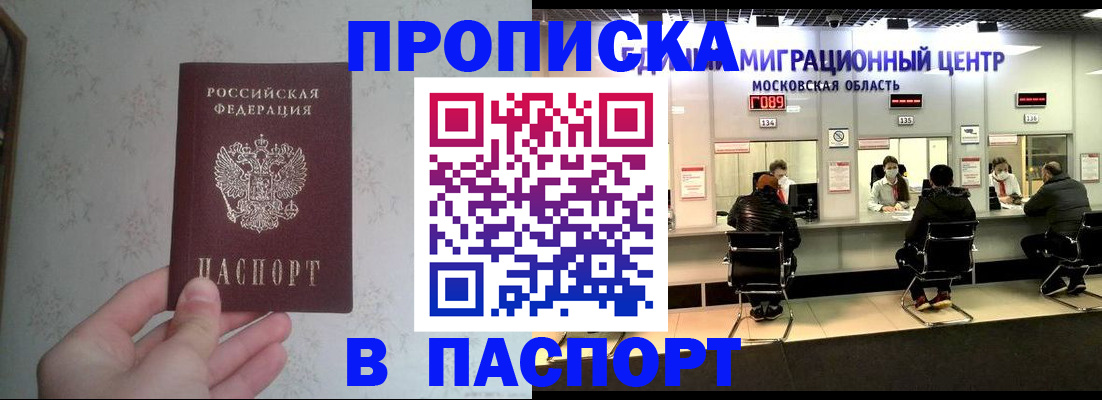 прописка в Охе