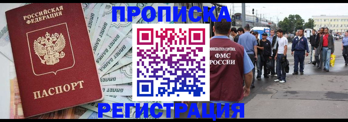 прописка 2025 в Охе
